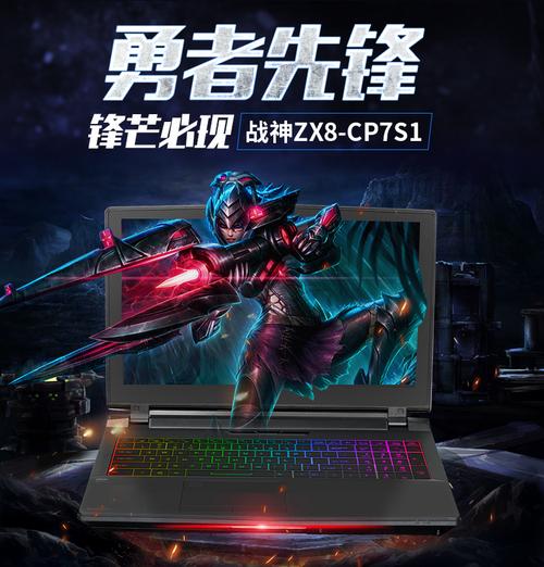 Hasee神舟战神ZX8-CP7S115-6英寸游戏笔记本电脑-i7-8700K-16GB-256GB-1TB-GTX10708G-