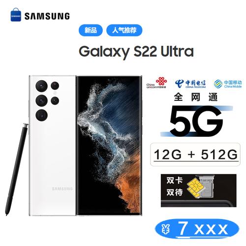 SAMSUNG 三星Galaxy S22 Ultra 5G手机12GB+512GB 羽梦白-购买最佳价格