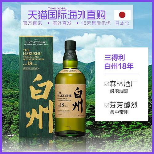 SUNTORY 三得利白州18年日本单一麦芽威士忌43%VOI 700ml/瓶）-适用对象