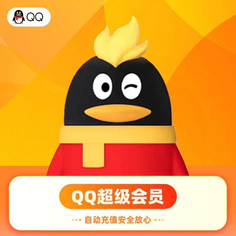 Tencent/腾讯 QQ会员年卡-适用对象