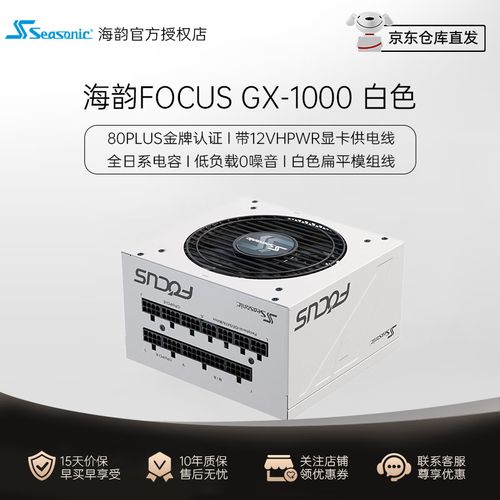 Seasonic海韵FOCUS PX-650白金牌全模组ATX电源650W-购买最佳价格