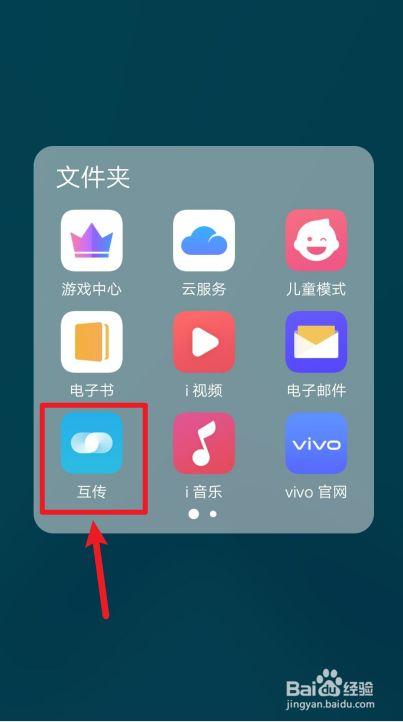 vivo互传怎么使用