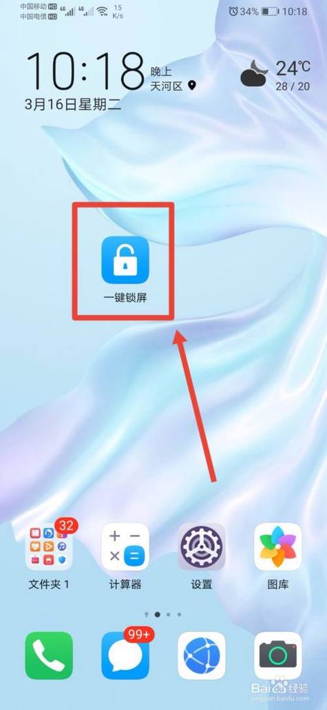 华为手机一键锁屏在哪里设置