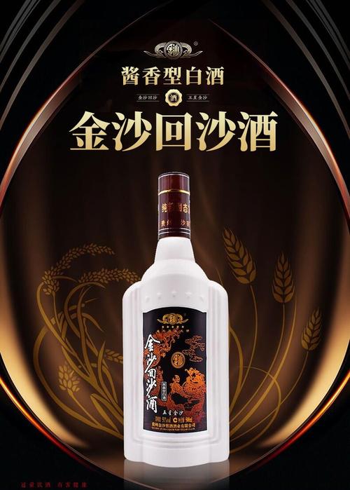 金沙酒酱香型白酒53度价格