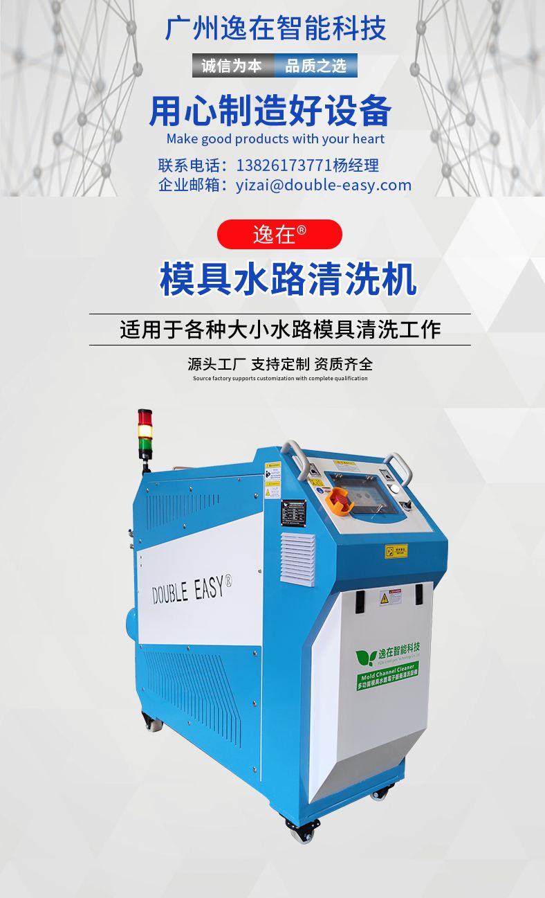 Yizai DOUBLE-EASY Intelligent Cleaning Machine Fully Automatic Mold Waterway Cleaning Equipment Professional Cleaning