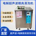 Yizao Hardware Parts Cleaning Equipment Mould Surface Oil and Rust Removal Device Electrolytic Ultrasonic cleaning