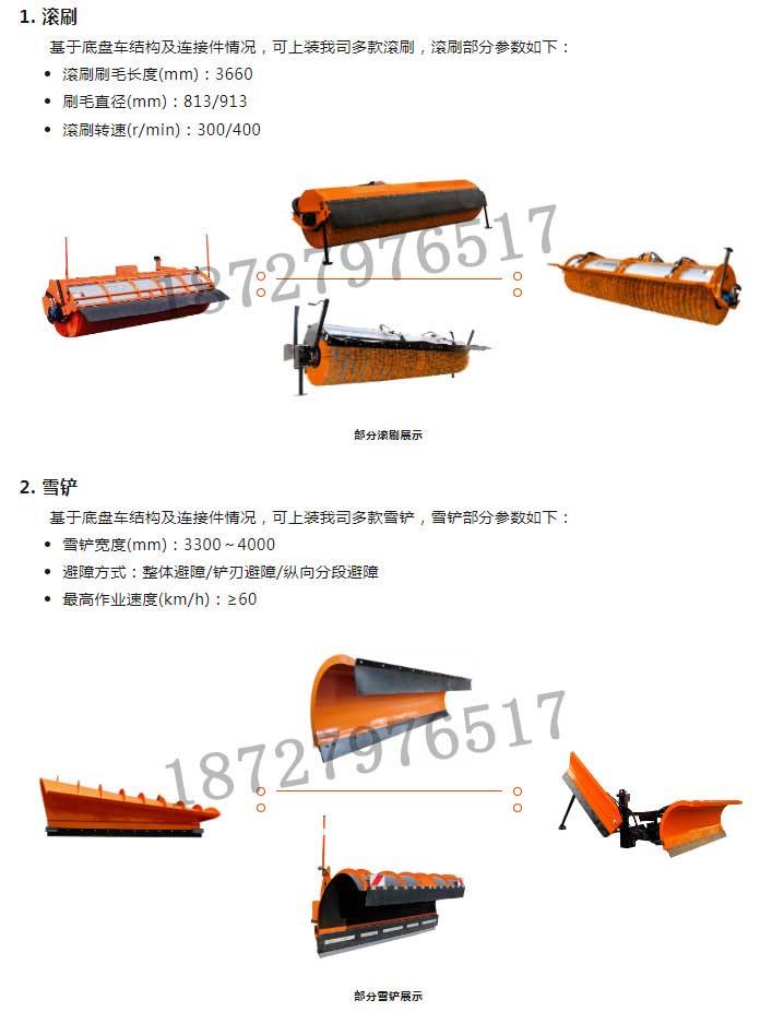 Large vehicle mounted snow shovels,municipal snow sweeping equipment