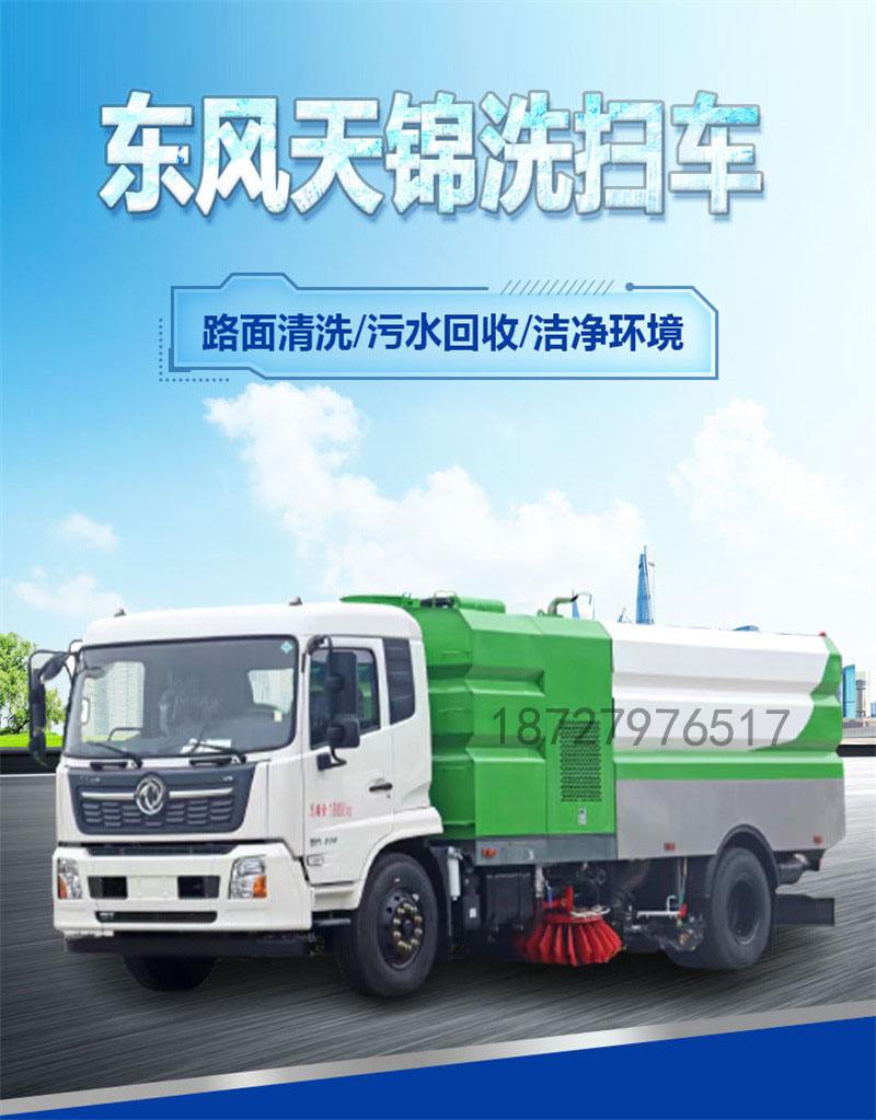 Dongfeng Tianjin Cleaning and Sweeping Vehicle, 16 square municipal sanitation and sweeping vehicle