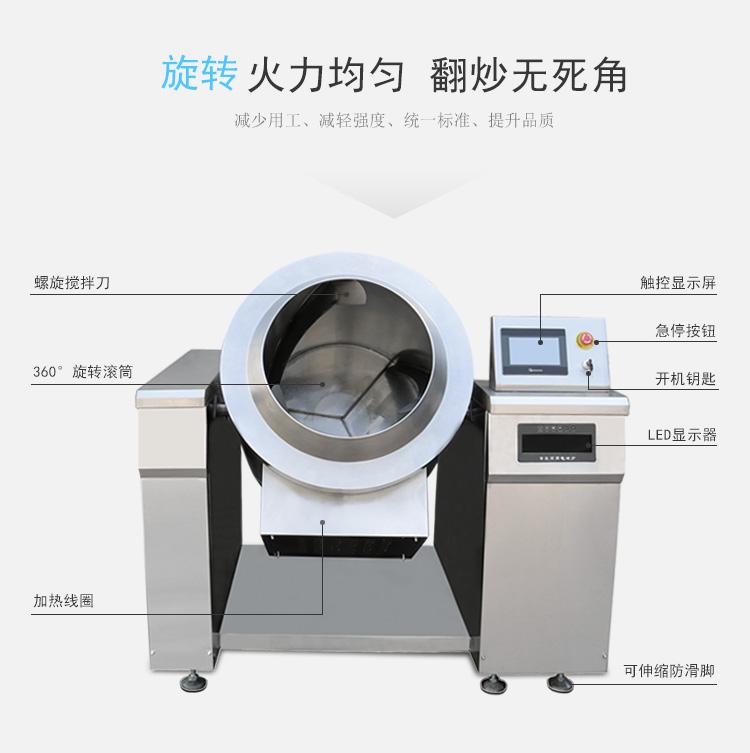 Roasting machine  Automatic Cooking Machine  automatic cooking kettle mixer