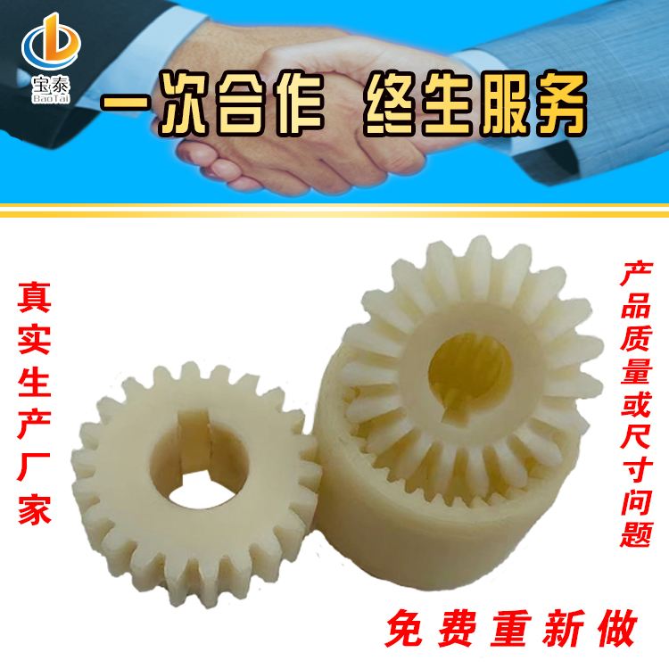 Baotai nylon gear and rack are wear-resistant, aging resistant, impact resistant, and corrosion-resistant