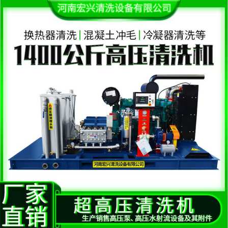 1400bar high pressure cleaning machine chemical plant pipeline condenser jetting machine