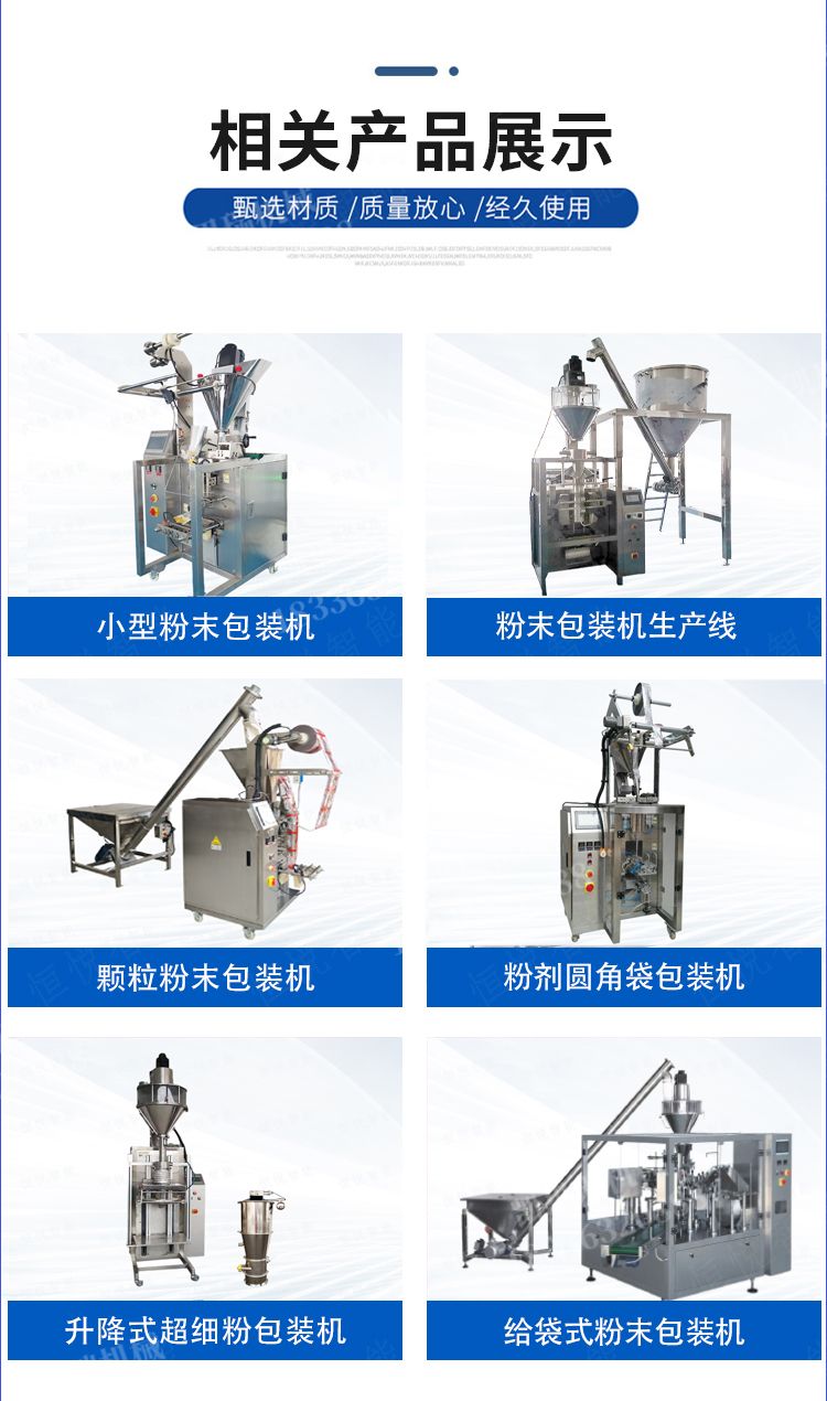 Pesticide feed powder packaging machine