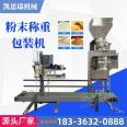 Pesticide feed powder packaging machine