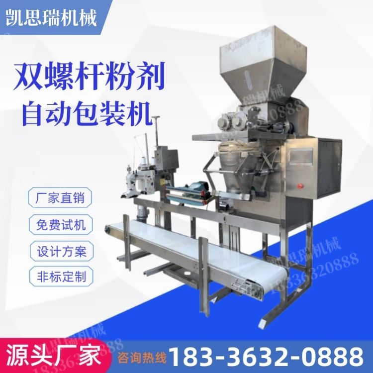 Semi-automatic quantitative packaging machine for flour and starch powder