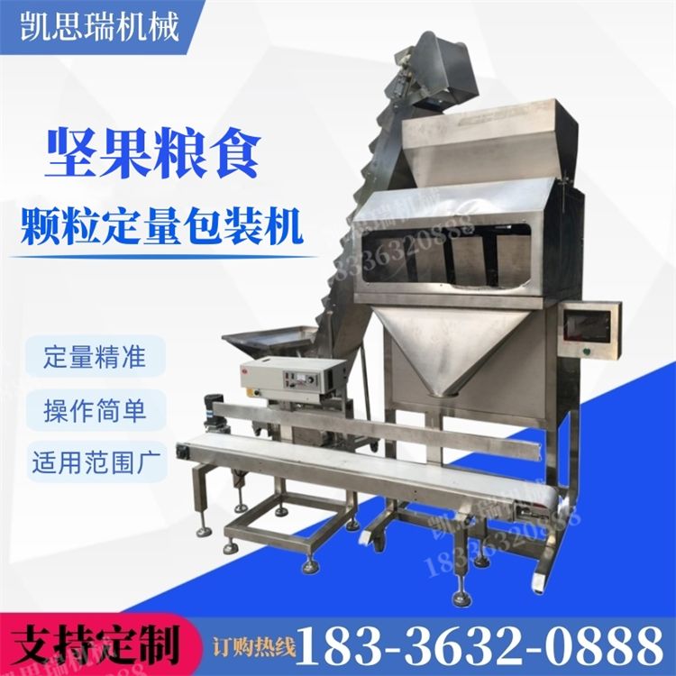 Quantitative packaging machine for soybean and peanut granules