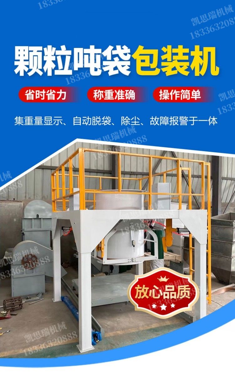 Fully automatic powder particle ton bag packaging machine