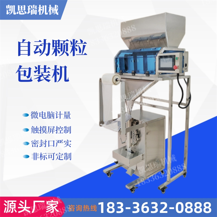 Fully automatic stainless steel particle quantitative packaging machine