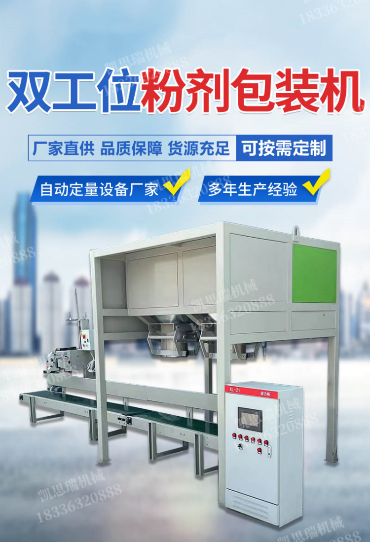 Fully automatic dual station particle powder packaging machine