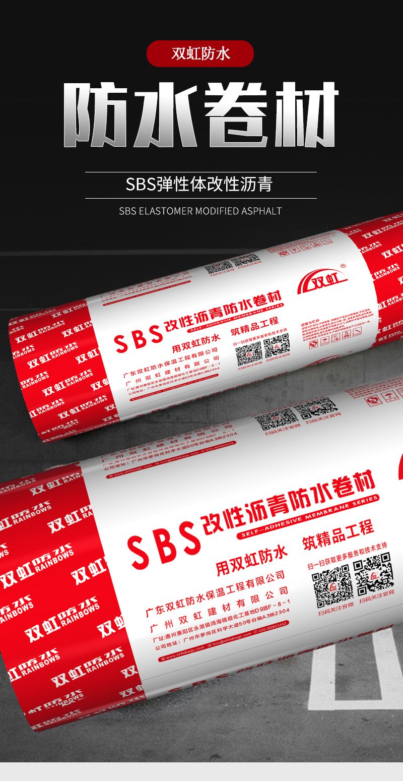 SBS modified aspect waterproofing membrane for roof waterproofing