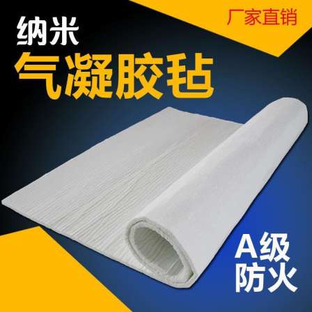 10mm thick nano aerogel felt thermal insulation and high temperature resistance