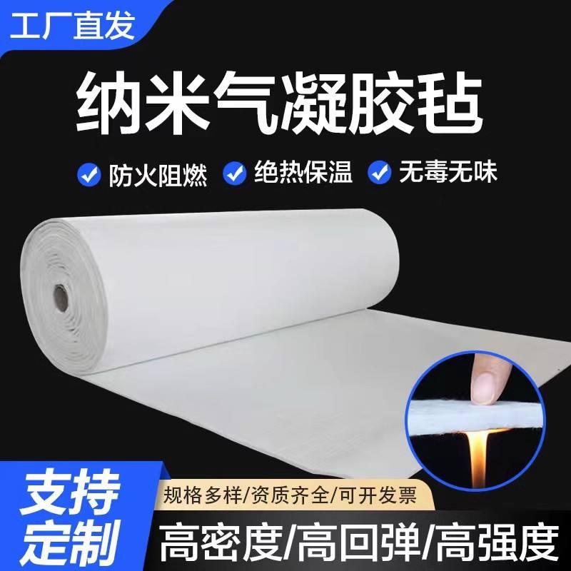 10mm thick nano aerogel felt thermal insulation and high temperature resistance