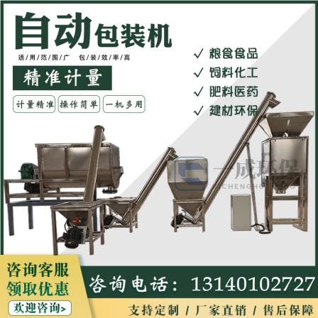 Automatic quantitative packaging machine for feed and veterinary drugs Particle weighing and measuring packaging machine