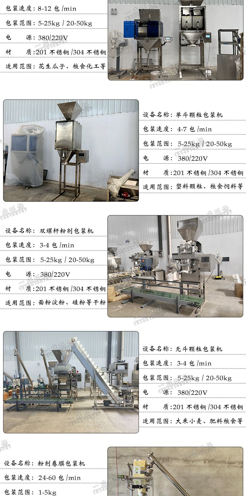 Quantitative packaging machine for grains and miscellaneous grains, seed peanut sub packaging and filling machine