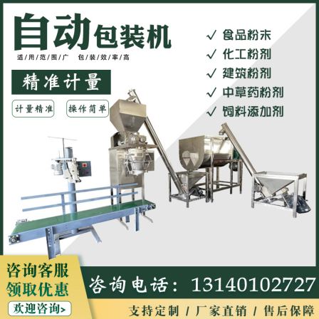 Automatic quantitative packaging machine for powdered organic fertilizers Feed weighing and filling machine
