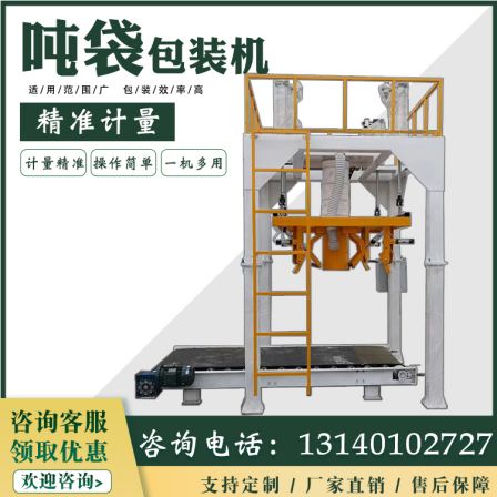 Fully automatic ton bag packaging machine for chemical materials using feed powder, particle, and ton bag scales