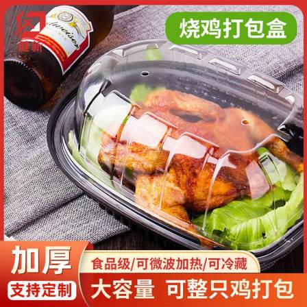 Disposable roasted chicken box, cooked chicken PP plastic packaging