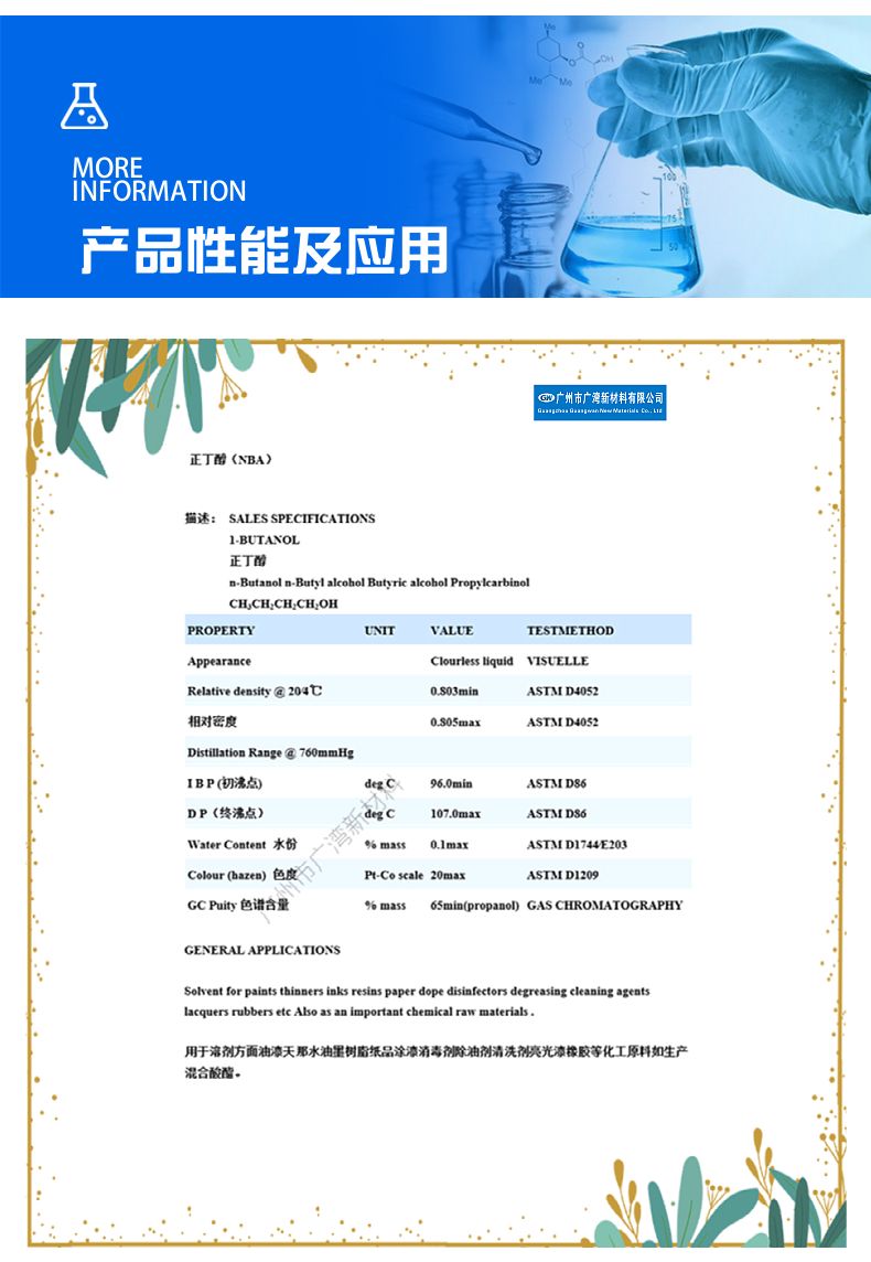 1-Butanol CAS 71-36-3; 35296-72-1