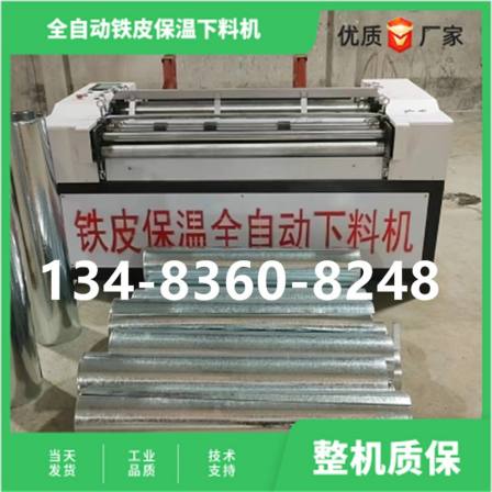 Fully automatic iron sheet insulation cutting machine pipeline insulation device