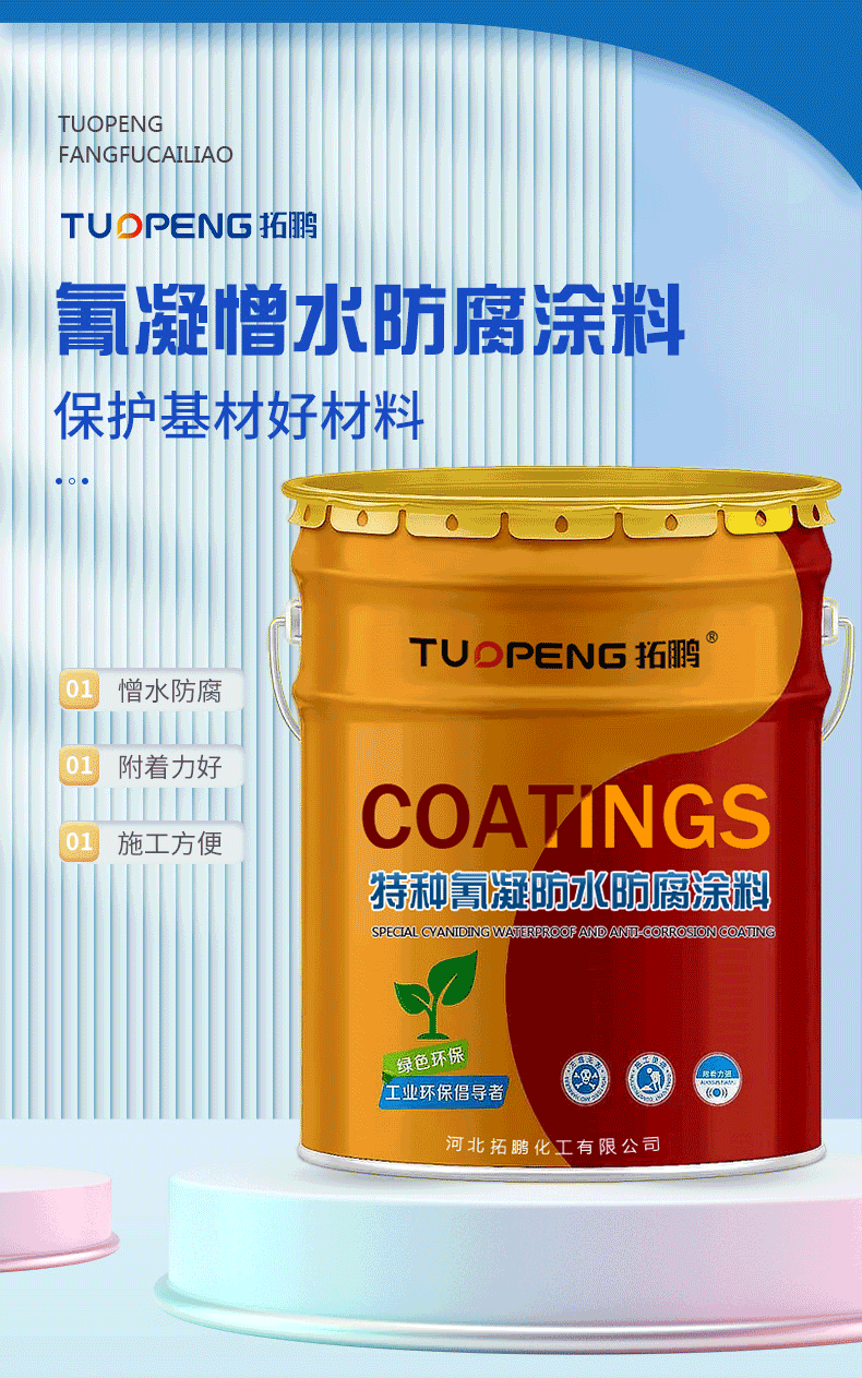 Cyanide based waterproof and anti-corrosion coating