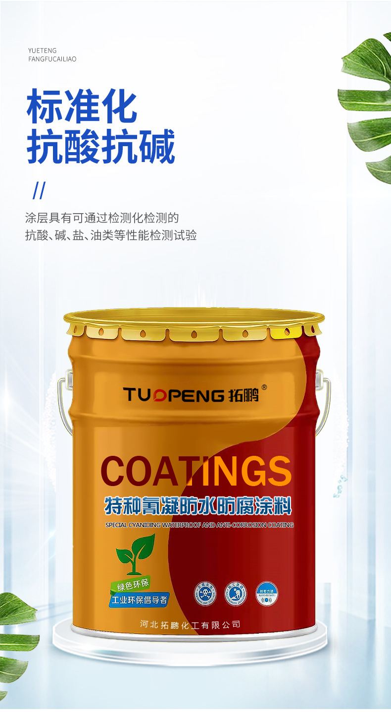 Cyanide based waterproof and anti-corrosion coating