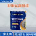 TP Tuopung Water Paint Alkyd Paint Equipment Special Paint 20KG/Barrel Technical Guidance Welcome to Call