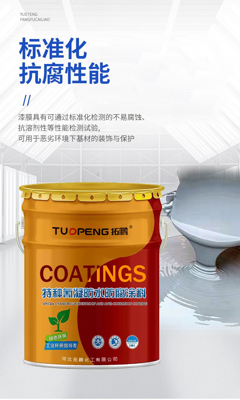 Cyanide based waterproof and anti-corrosion coating