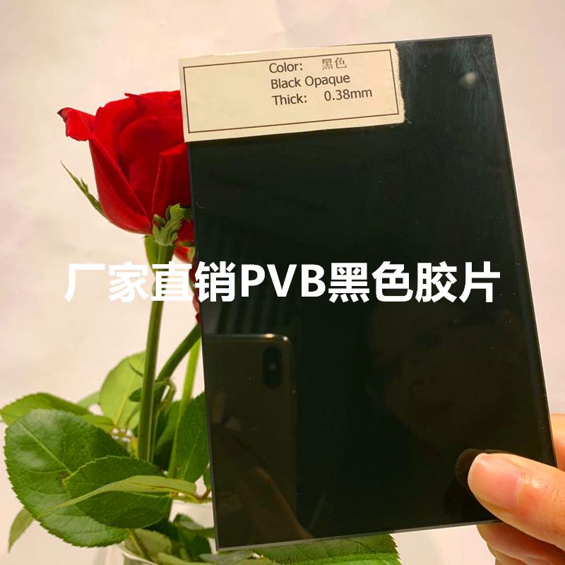 0.38mm black PVB film glass Opaque intermediate film black opaque opaque laminated glass film