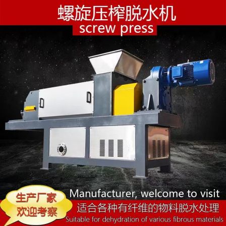 Paper mill pulp dehydrator wood pulp press extrusion equipment cotton pulp bamboo pulp dewatering equipment