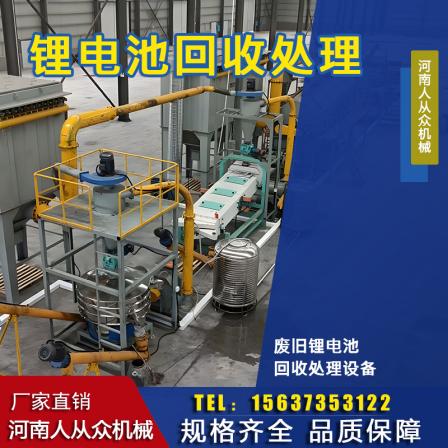 Lithium battery recycling and treatment equipment production line