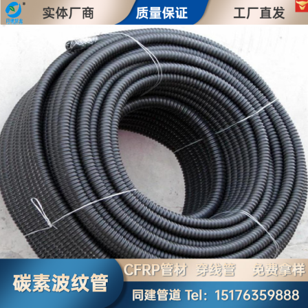 Tongjian Pipe Industry HDPE Carbon Corrugated Pipe Communication Street Light Cable Tray Type Carbon Pipe CFRP-50