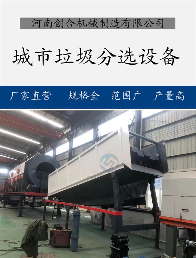 Mechanical equipment for separating dry and wet garbage in residential areas using drum type air separation drum