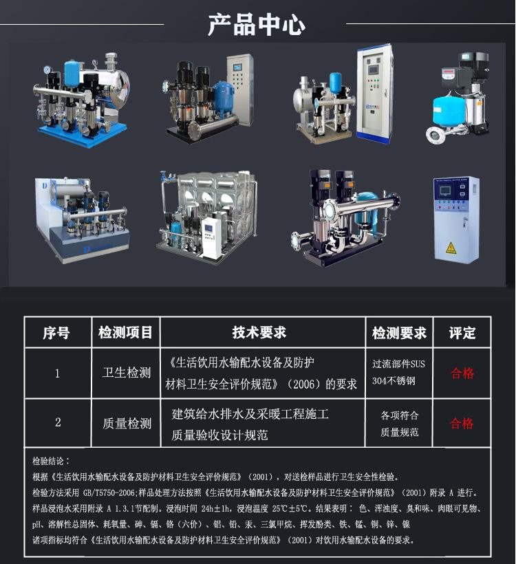 Integrated Booster Intelligent Pump Station with Constant Pressure Water Supply Equipment