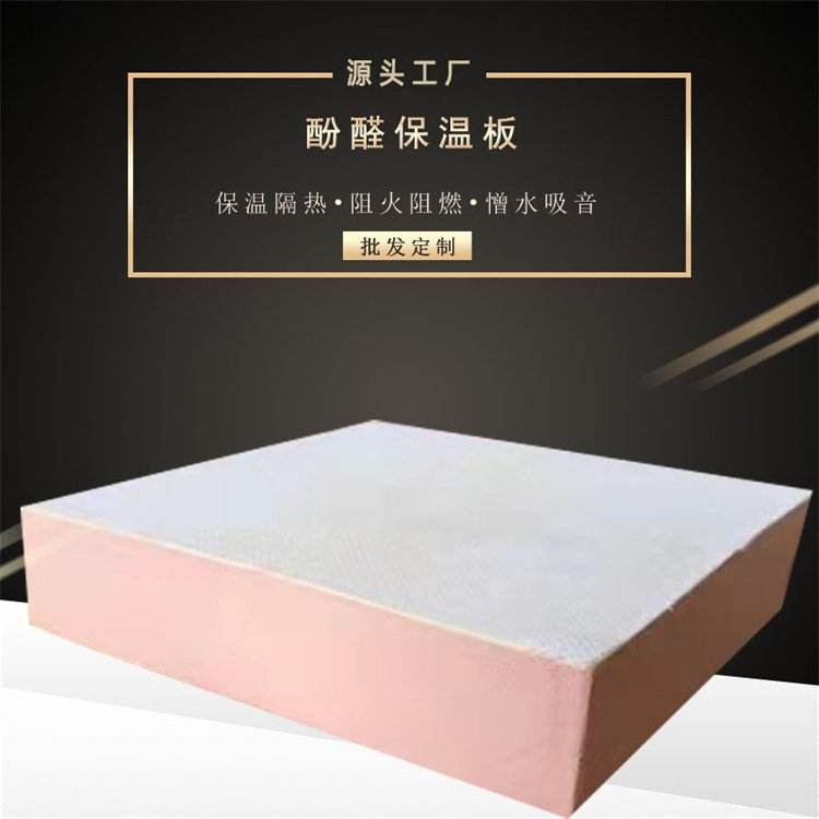 A-grade phenolic insulation board, phenolic resin composite board, fire-resistant modified phenolic board, manufacturer