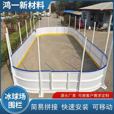 HONGYIfloorball Floor Ball Dry Land Ice Hockey Fence HDPE Polyethylene Roller Skating Field Fence
