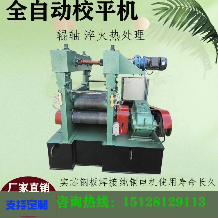 Mechanical steel plate leveling machine