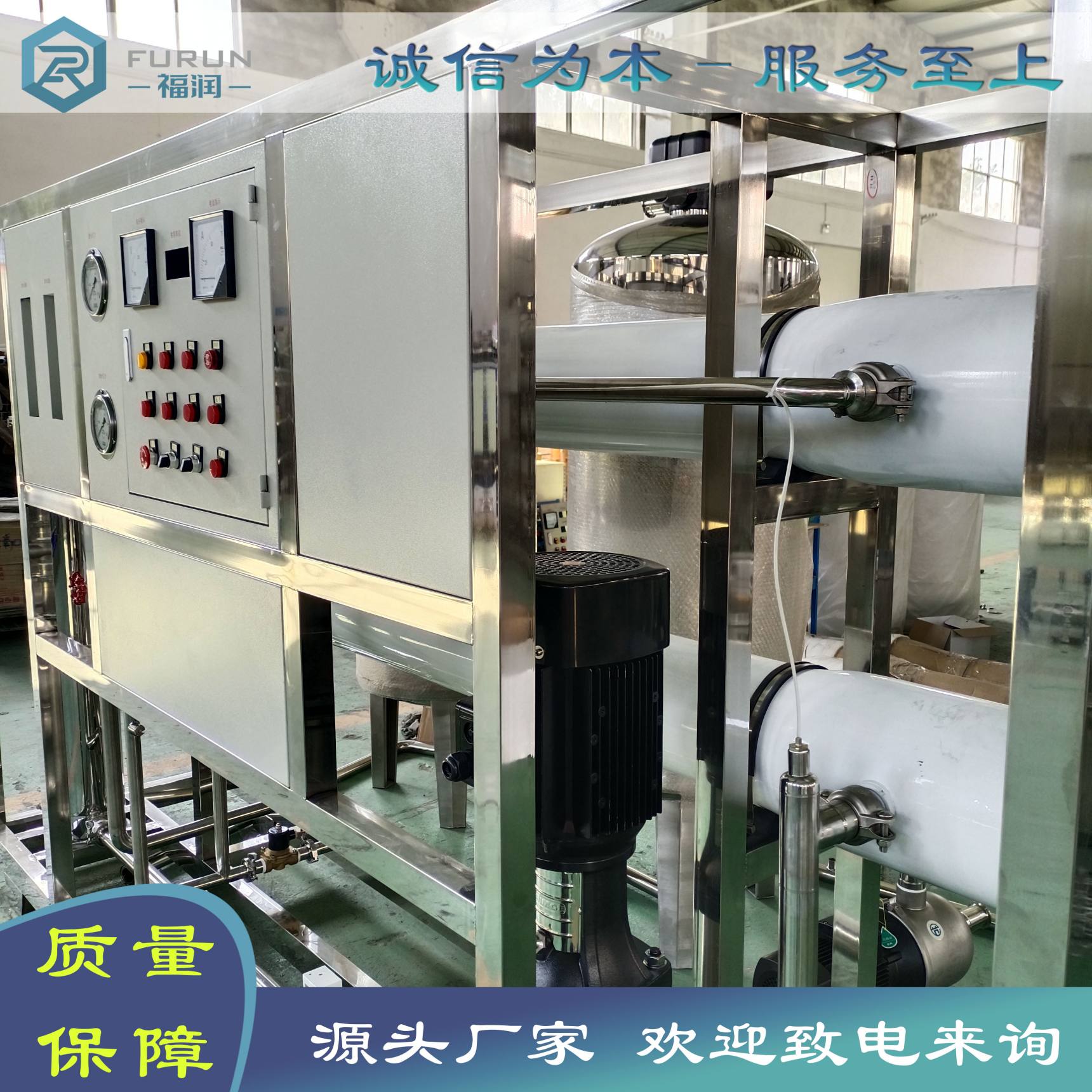 Furun Water Treatment Reverse Osmosis Equipment Pure Water Equipment Supports Customized and Stable Operation