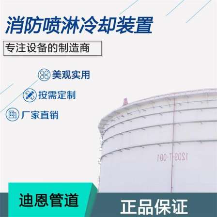 Dean Storage Tank Spray Cooling Device Storage Tank Spray Cooling System Storage Tank Fire Spray Ring Pipe