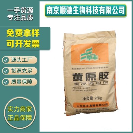 Fufeng/Meihua/Zhongxuan food grade Xanthan gum supplies raw rubber thickener suspension stabilizer