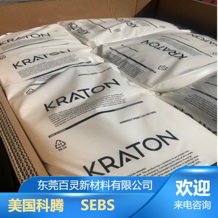 SEBS American Kraton G1645VO medical grade elastomer transparent toughening modification