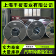 CR210LA high-strength automotive steel material，customized processing ，steelplate，steel coil 0.6 * 1250 * C